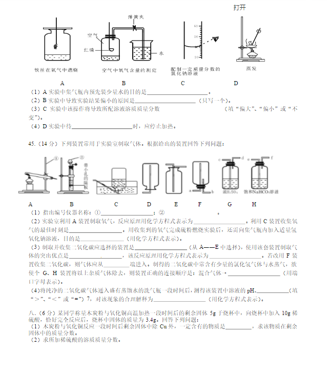 长沙市中考理综模拟试题