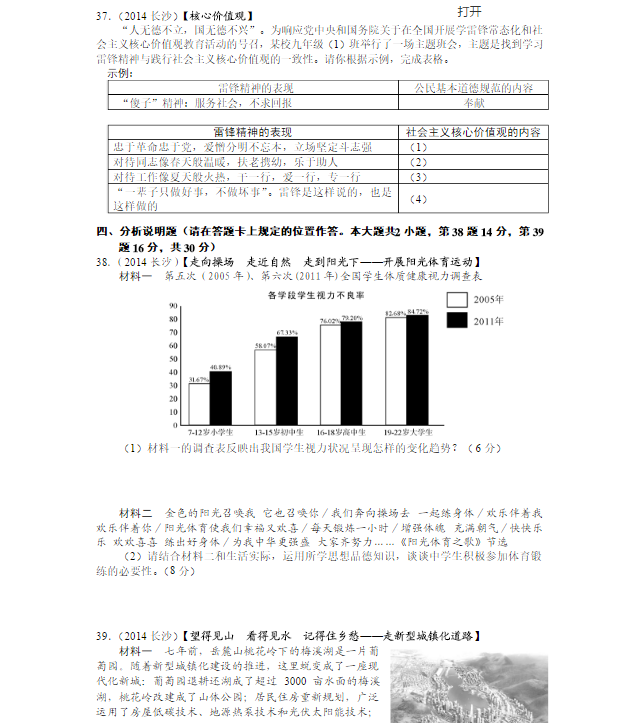 长沙中考政治文综真题