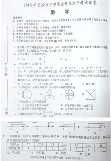 2015长沙中考数学