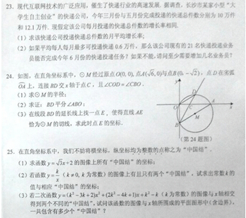 2015长沙中考数学真题