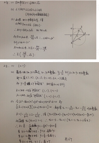 2015长沙中考数学真题