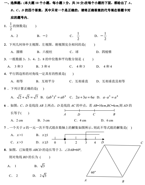 2014年长沙数学中考真题