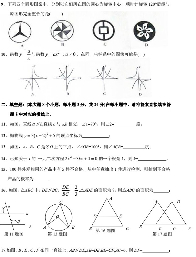 2014年长沙数学中考真题