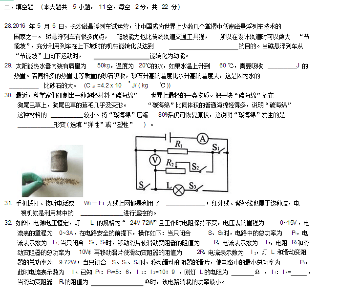 2016年长沙中考物理真题试卷