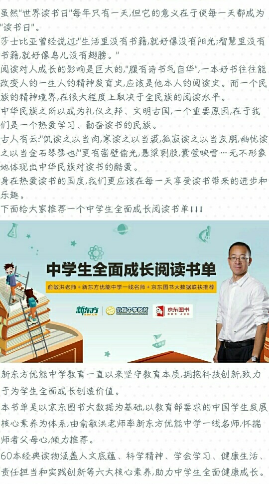 世界读书日（世界图书与版权日）推荐书单