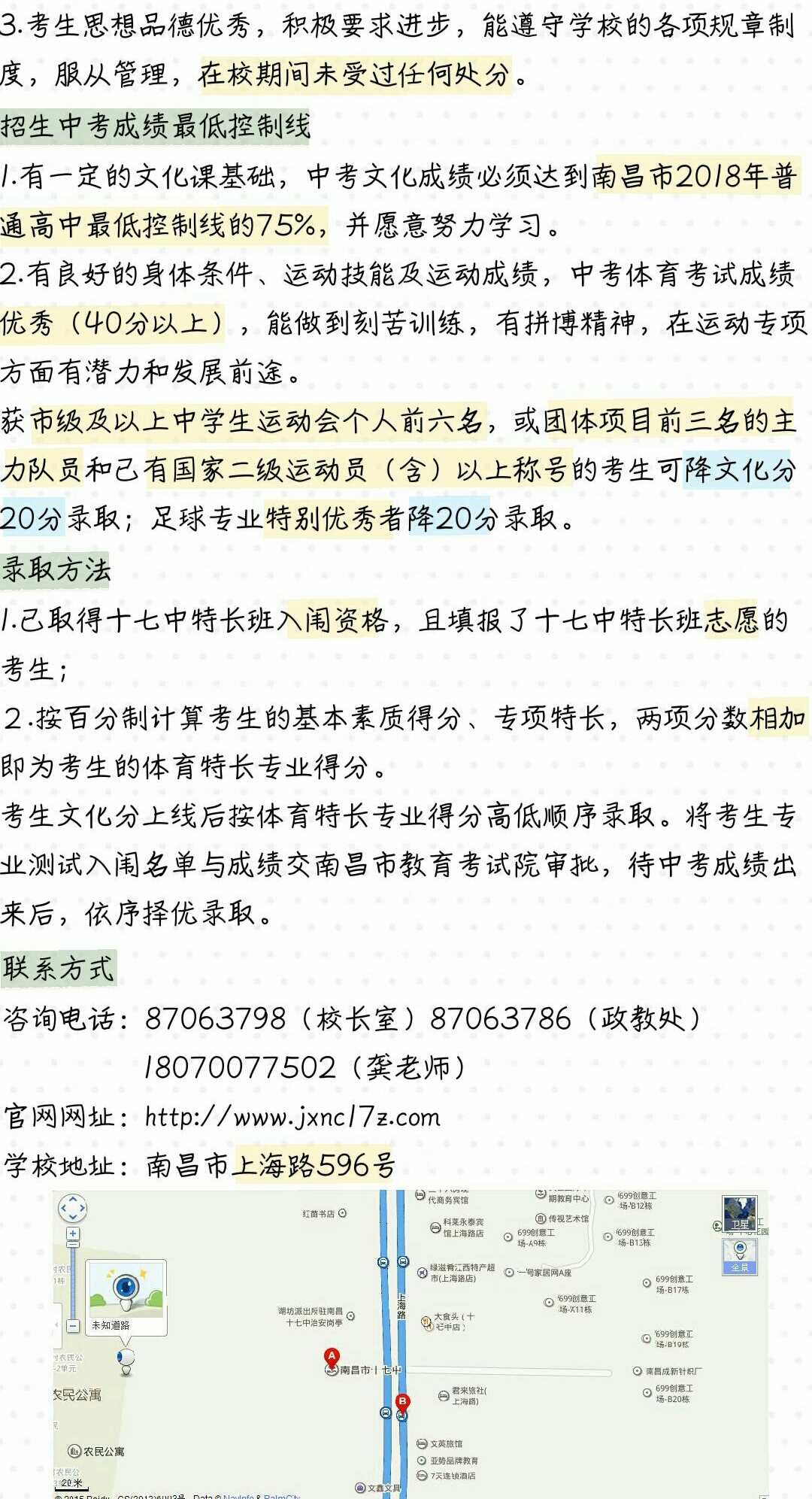 2018年南昌十七中体育特长生招生简章(中考成绩最低控制线（中考体育成绩、文化分、降分录取），录取办法，联系方式)