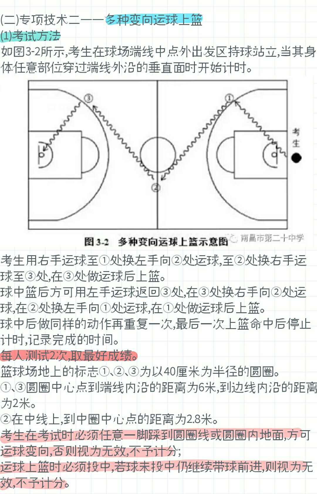 2018年南昌二十中体育特长生（女子篮球、男子排球）招生简章（变向运球上篮、考试方法）