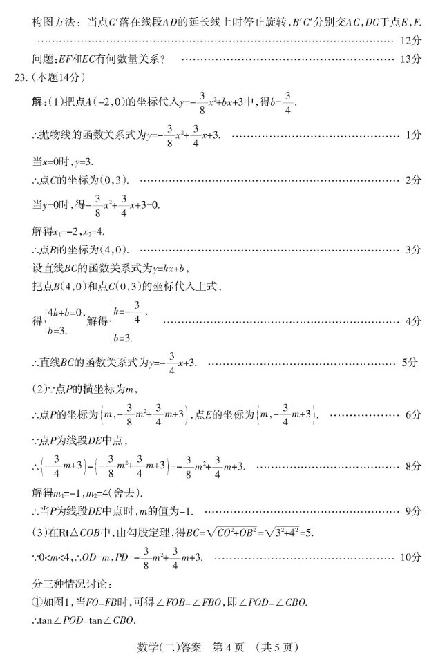 2018山西中考模拟百校联考二数学答案(图片版