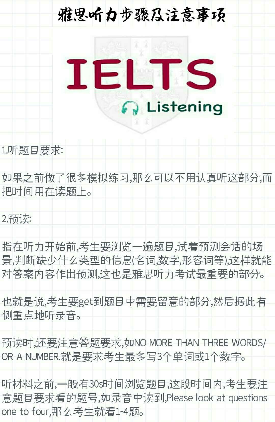 雅思听力步骤及注意事项（听题目要求、预读）