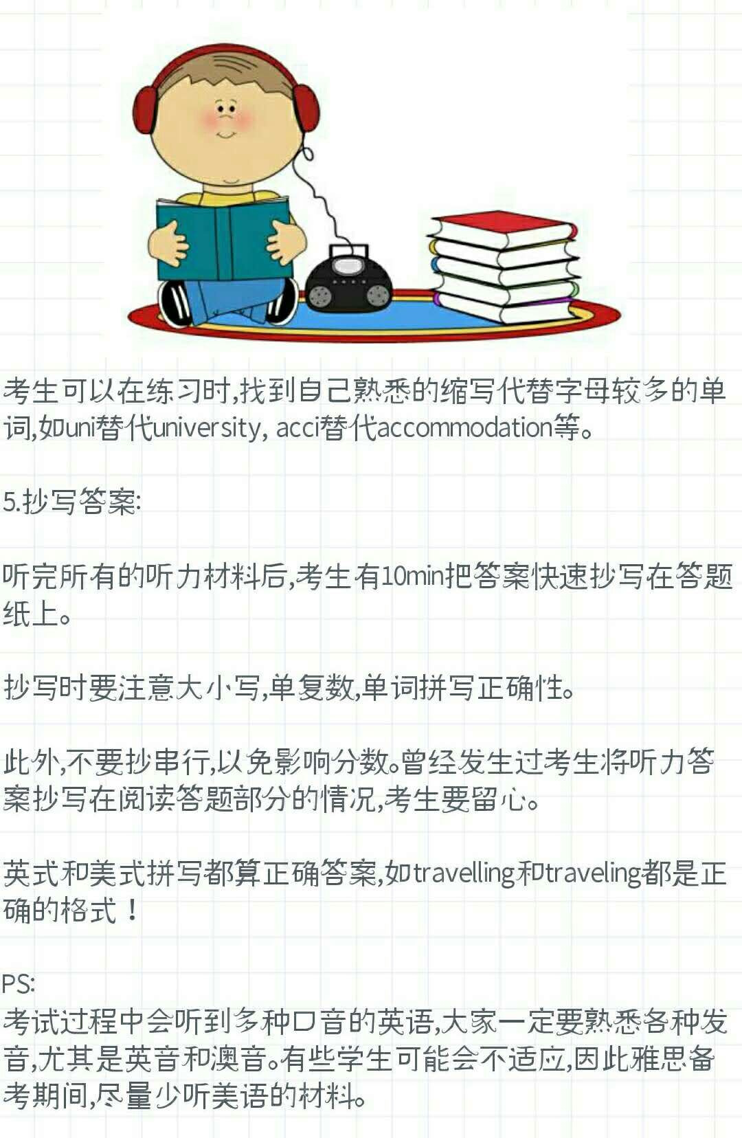 雅思听力步骤及注意事项（抄写答案、注意事项）