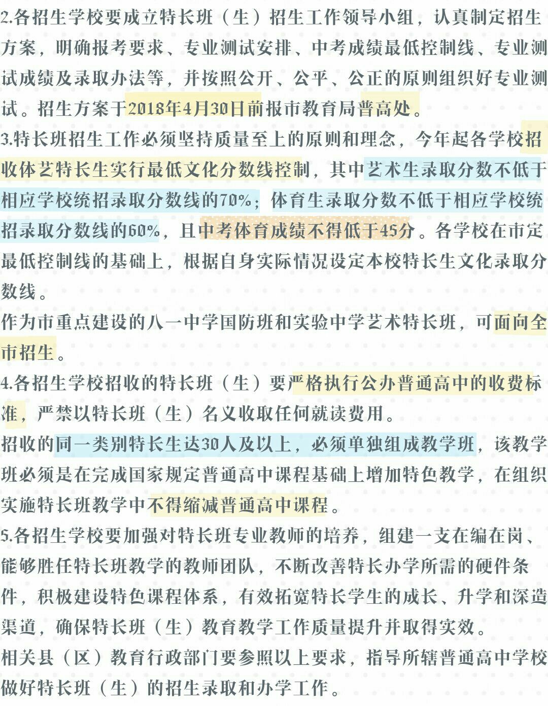 2018年南昌中考体艺特长生的录取分数线要求，以及中考体育考试成绩不得低于45分…