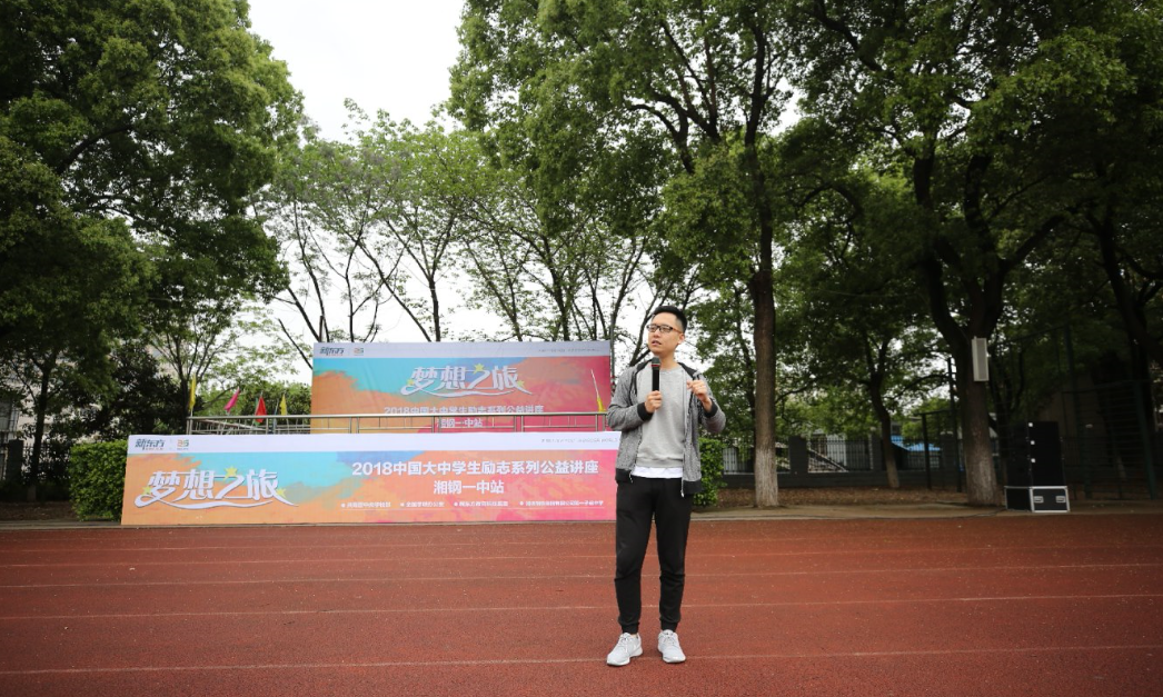  梦想之旅2018中国大中学生励志系列公益讲座-湘钢一中学校站