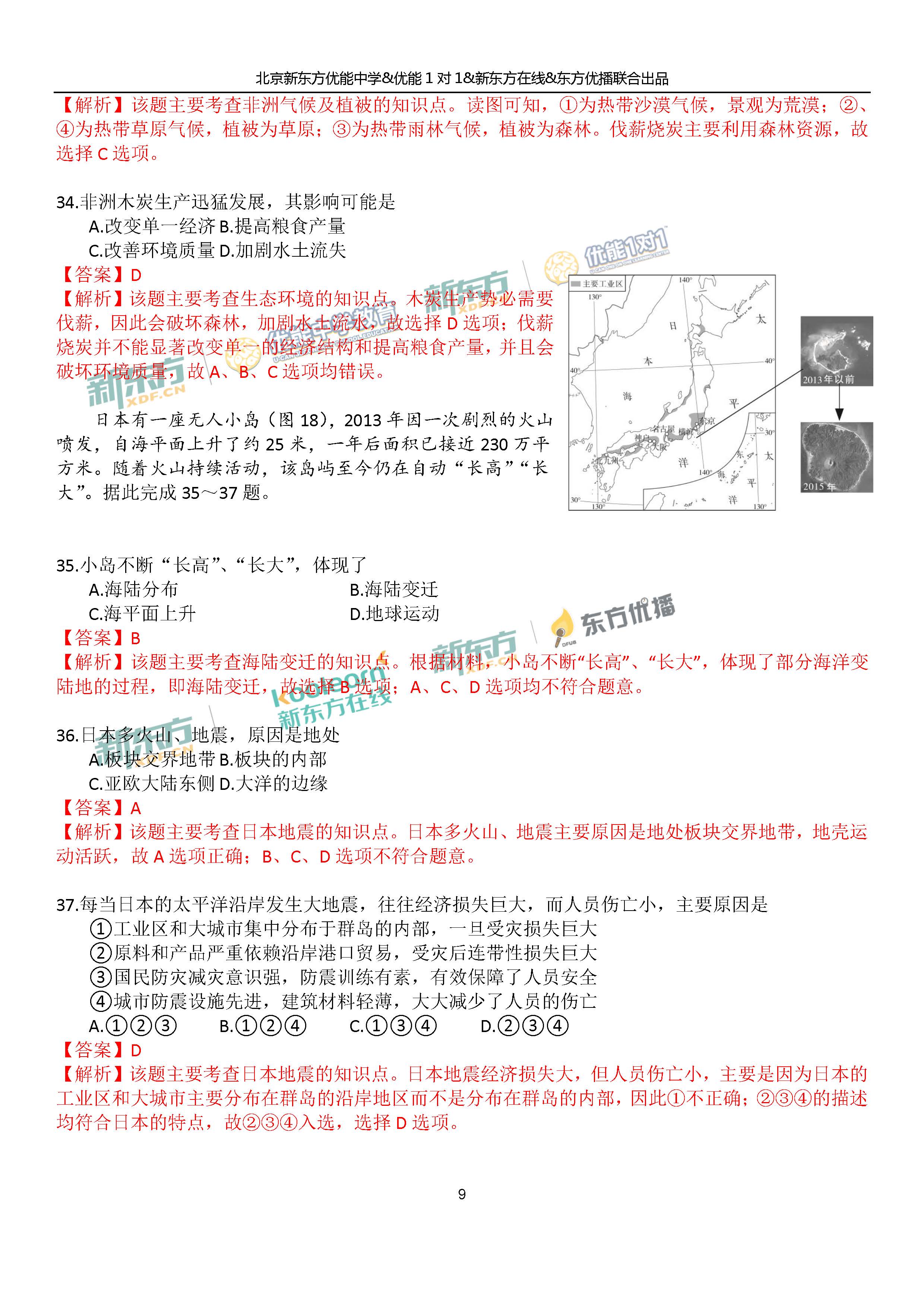 2018西城中考一模地理答案逐题解析(北京新东