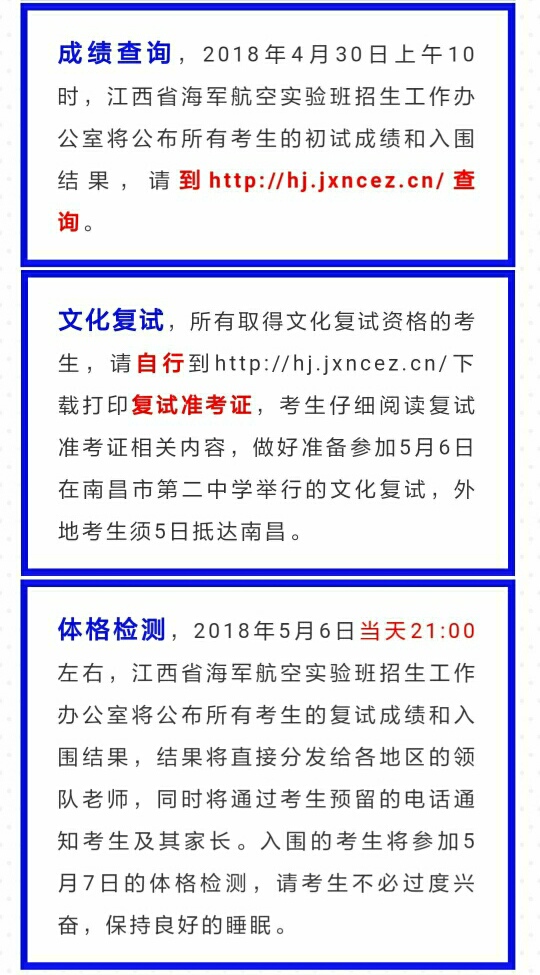 2018南昌二中海航班初试成绩查询、复试、体检时间