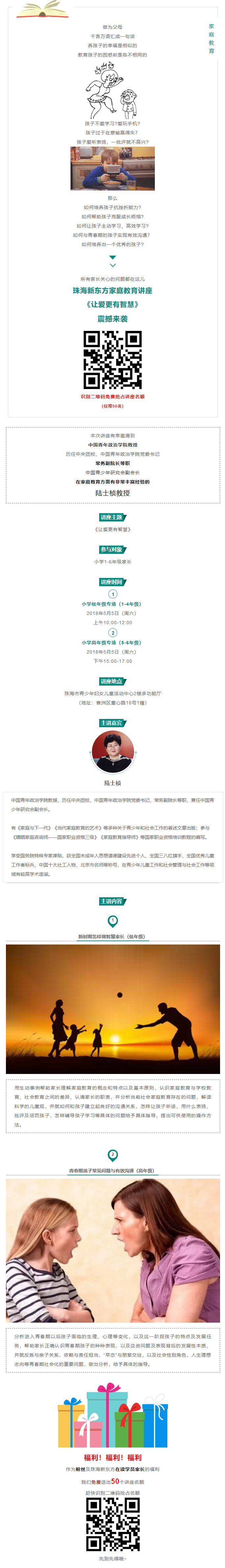 家庭教育大咖陆士桢教授空降珠海