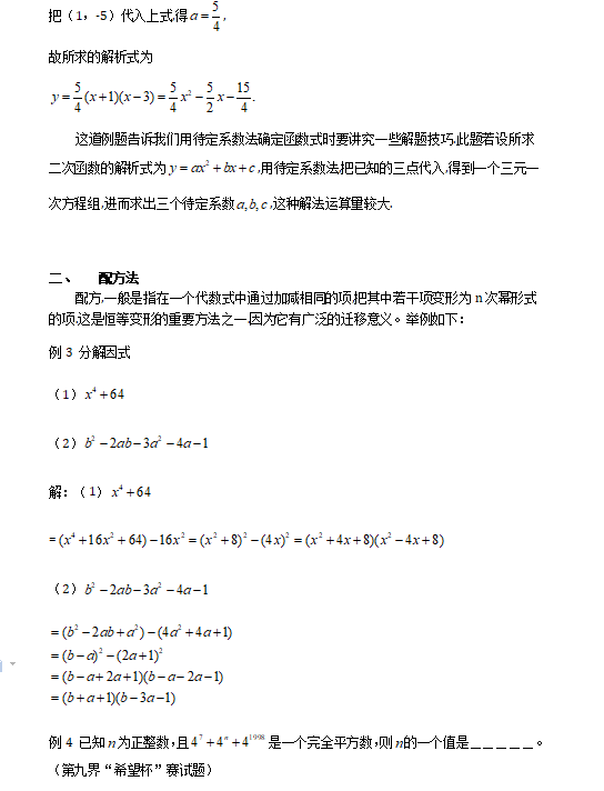 代数解题方法