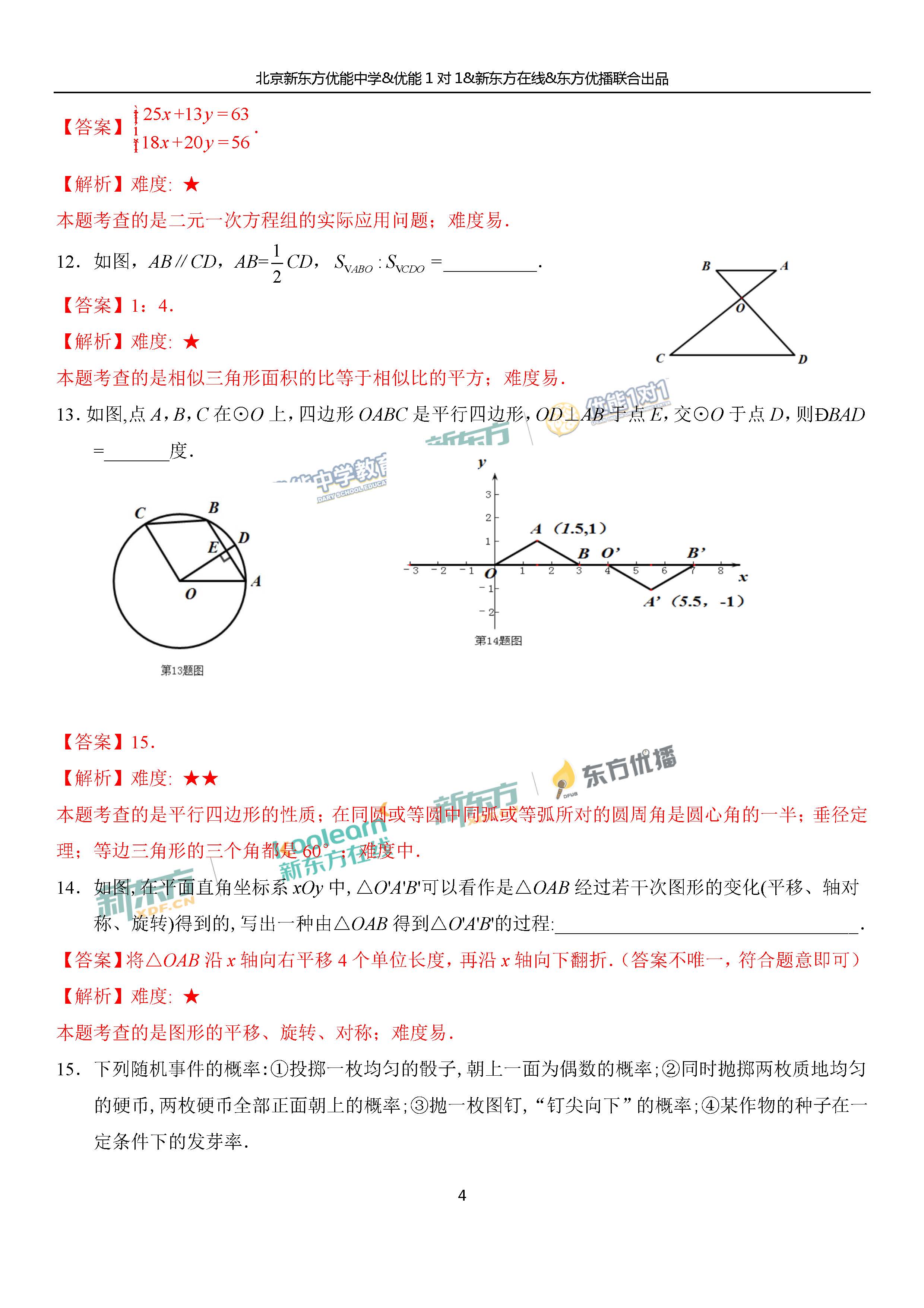 2018朝阳中考一模数学试题及答案解析(新东方