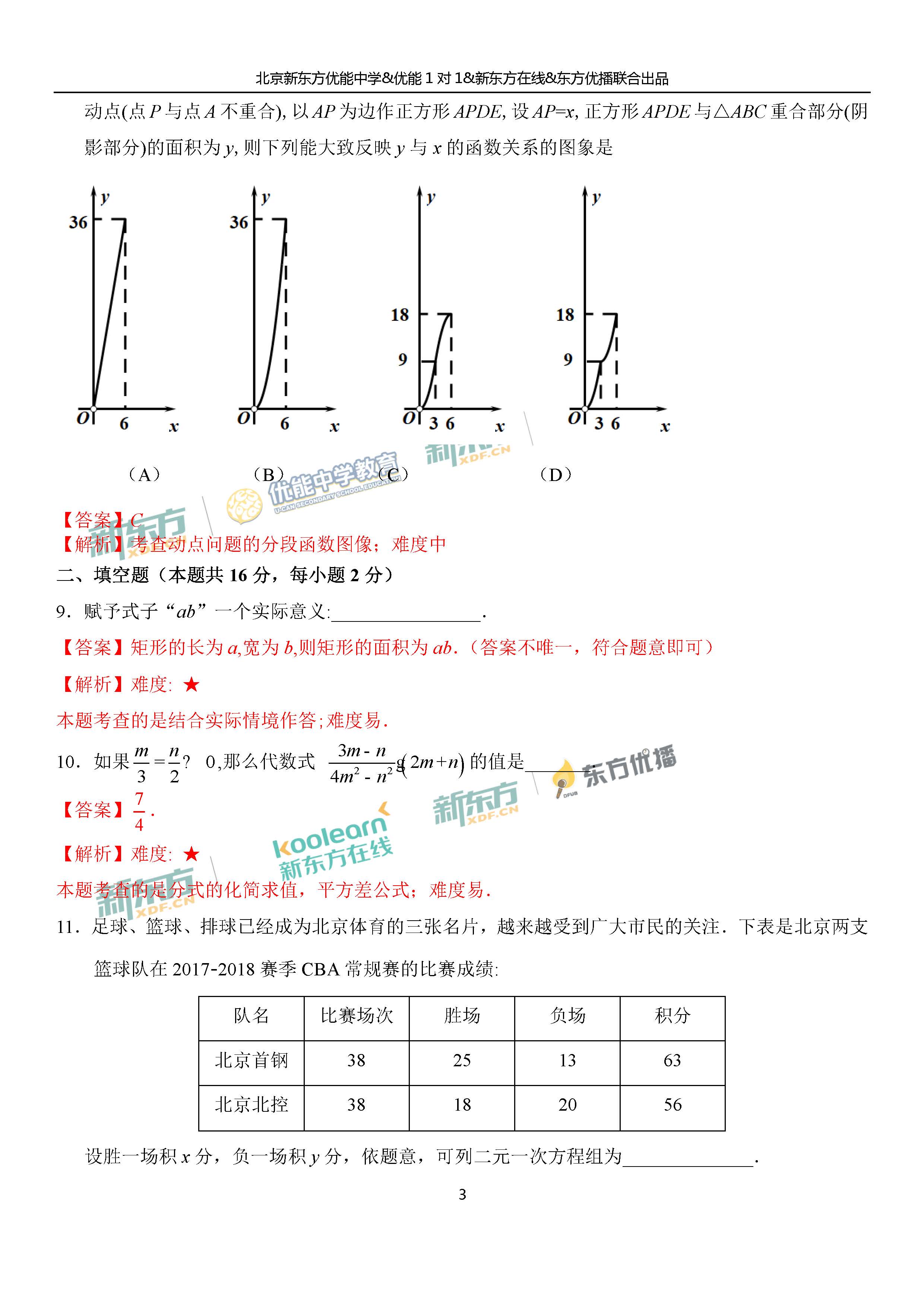 2018朝阳中考一模数学试题及答案解析(新东方