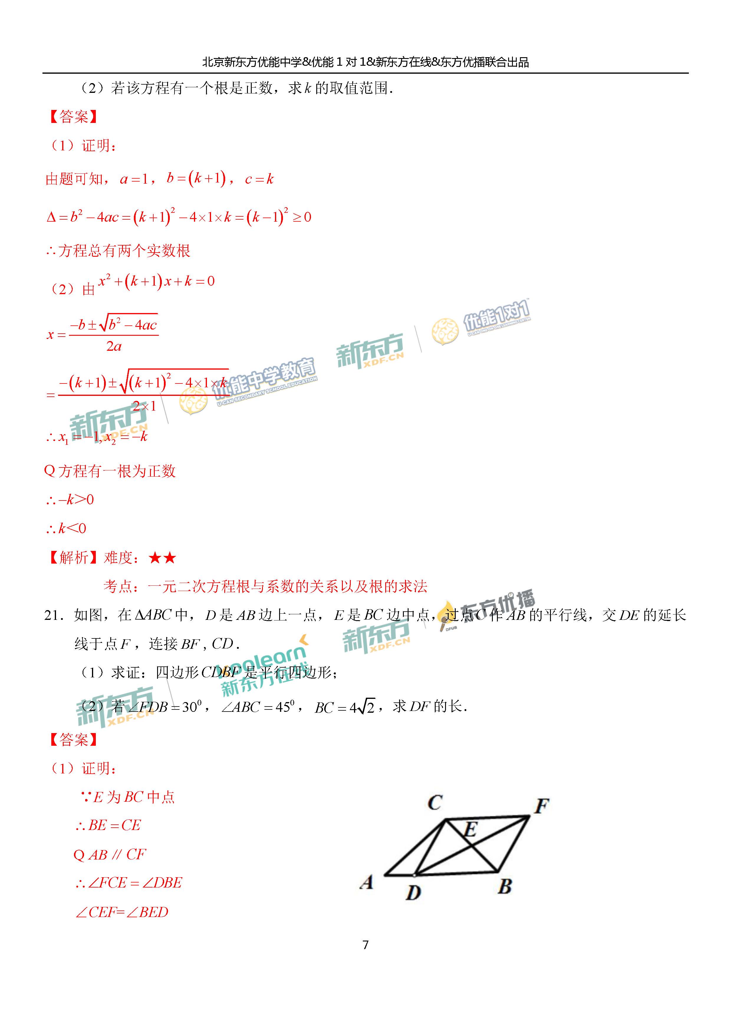 2018朝阳中考一模数学试题及答案解析(新东方