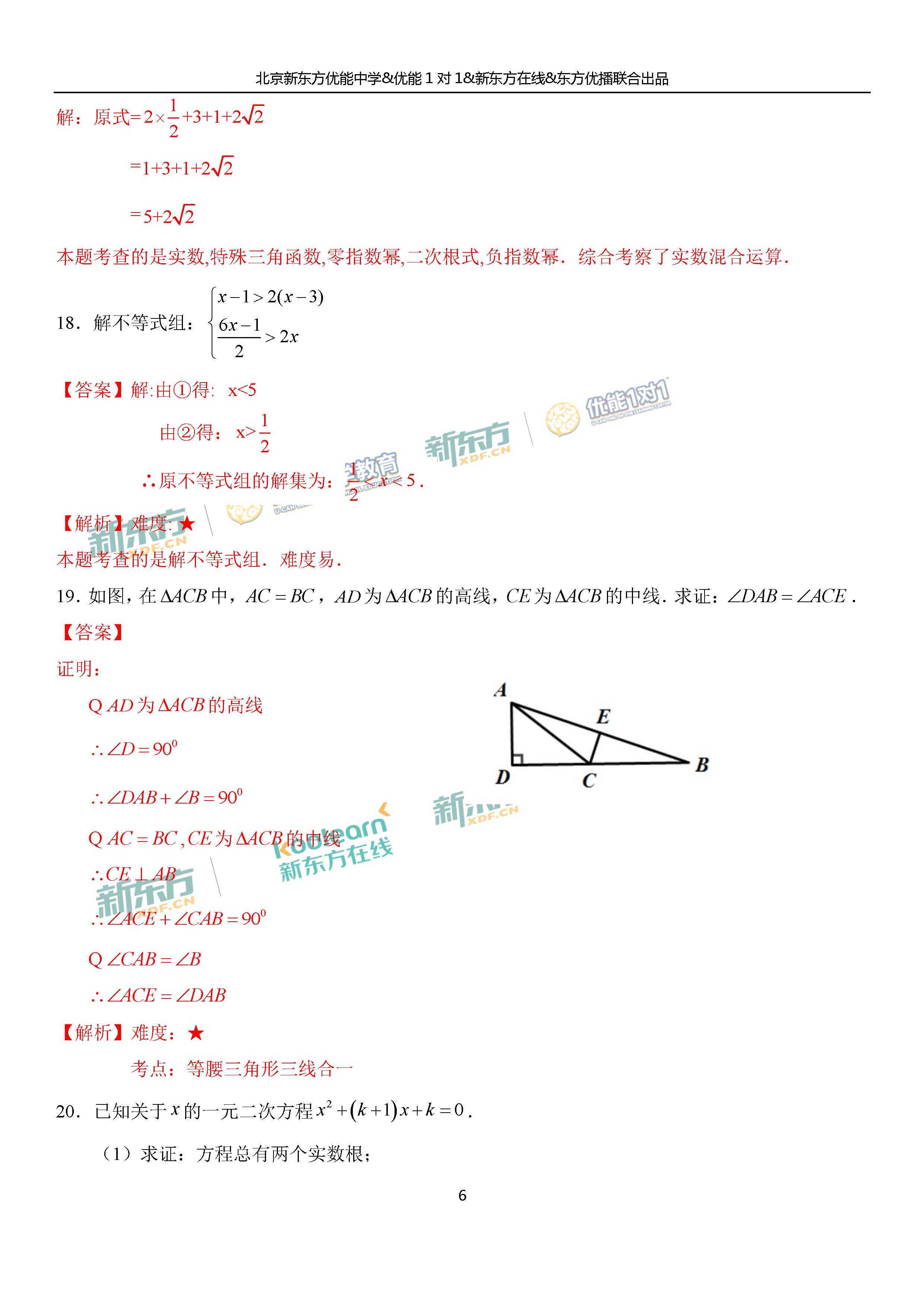 2018朝阳中考一模数学试题及答案解析(新东方