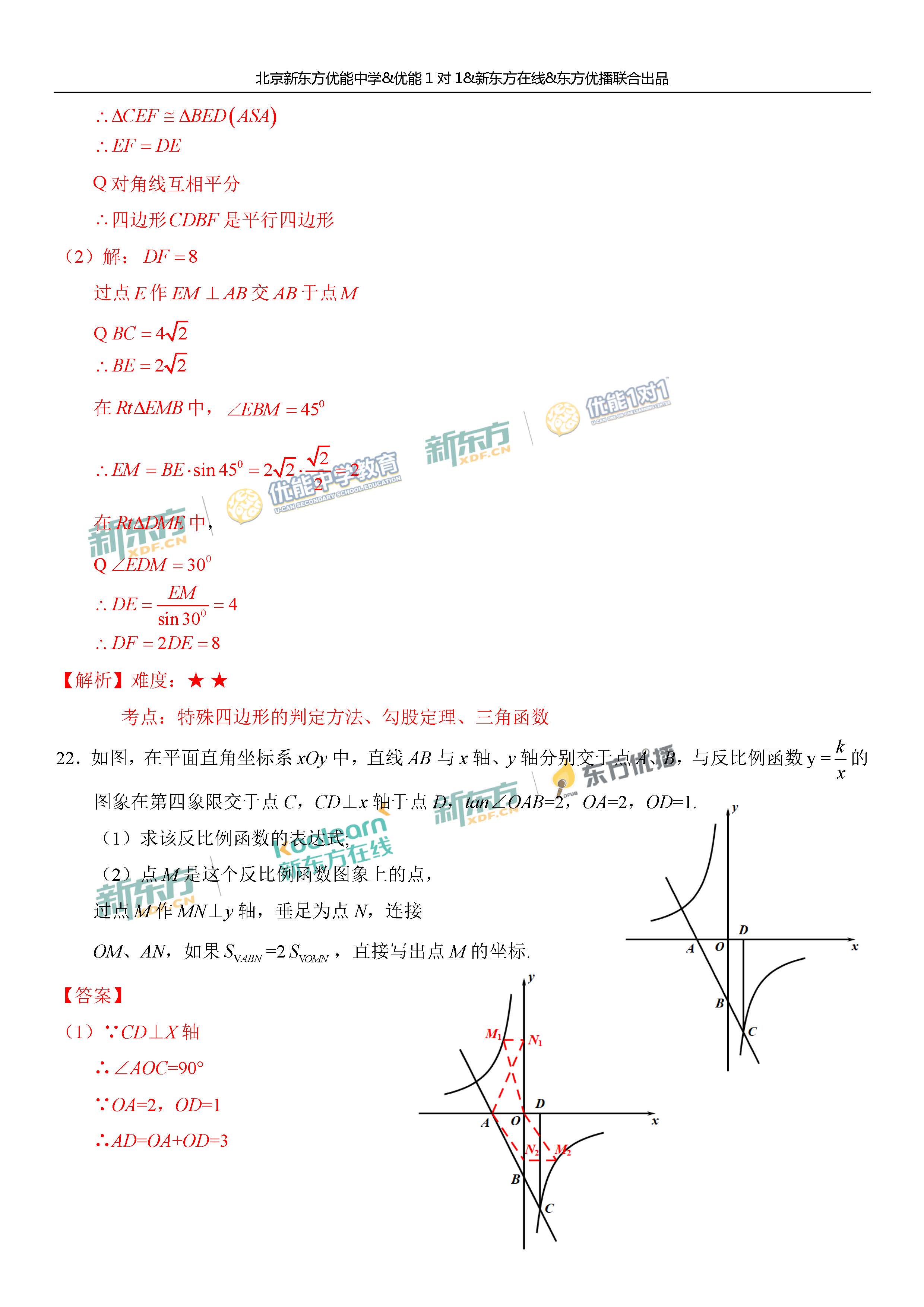 2018朝阳中考一模数学试题及答案解析(新东方