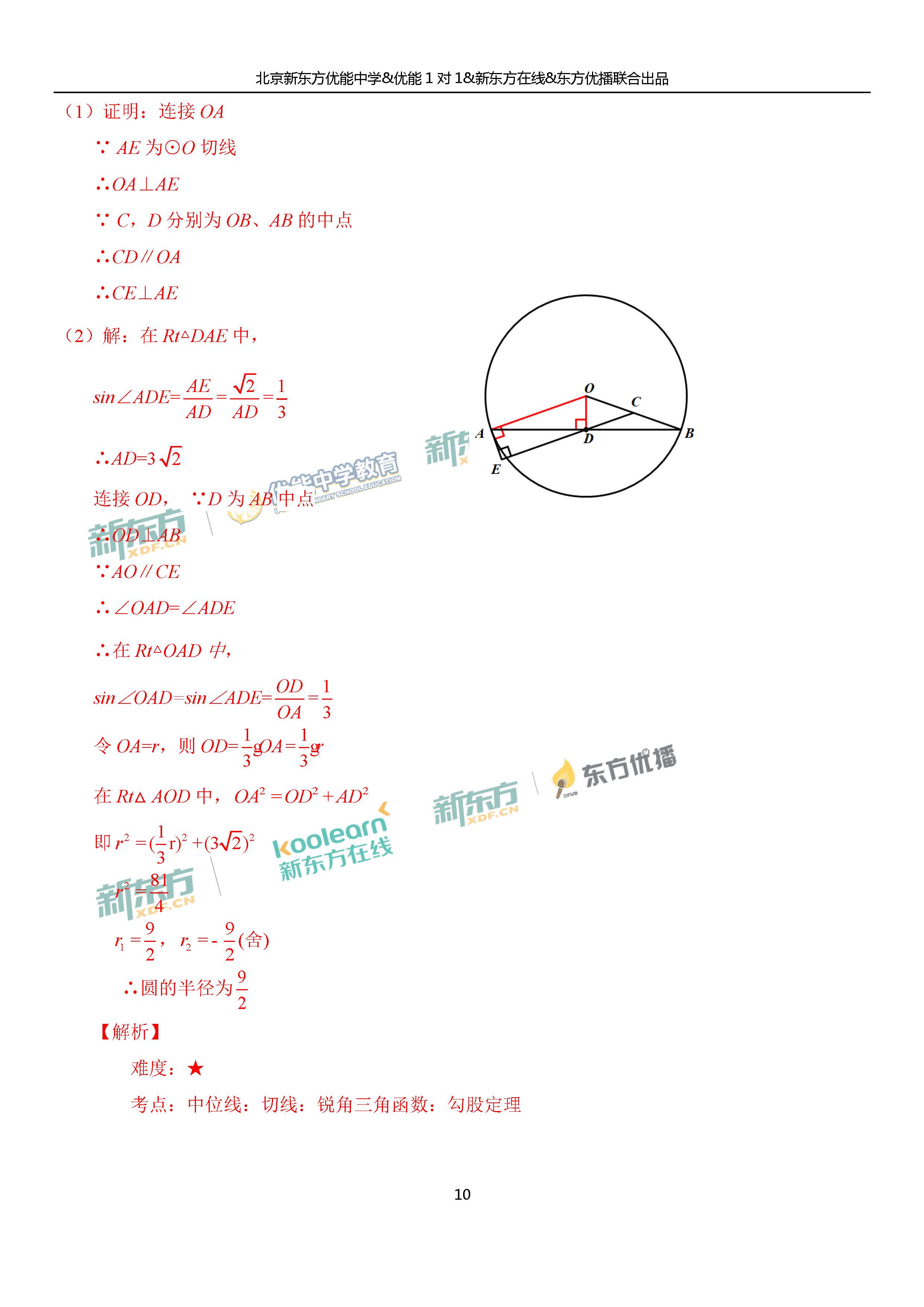 2018朝阳中考一模数学试题及答案解析(新东方