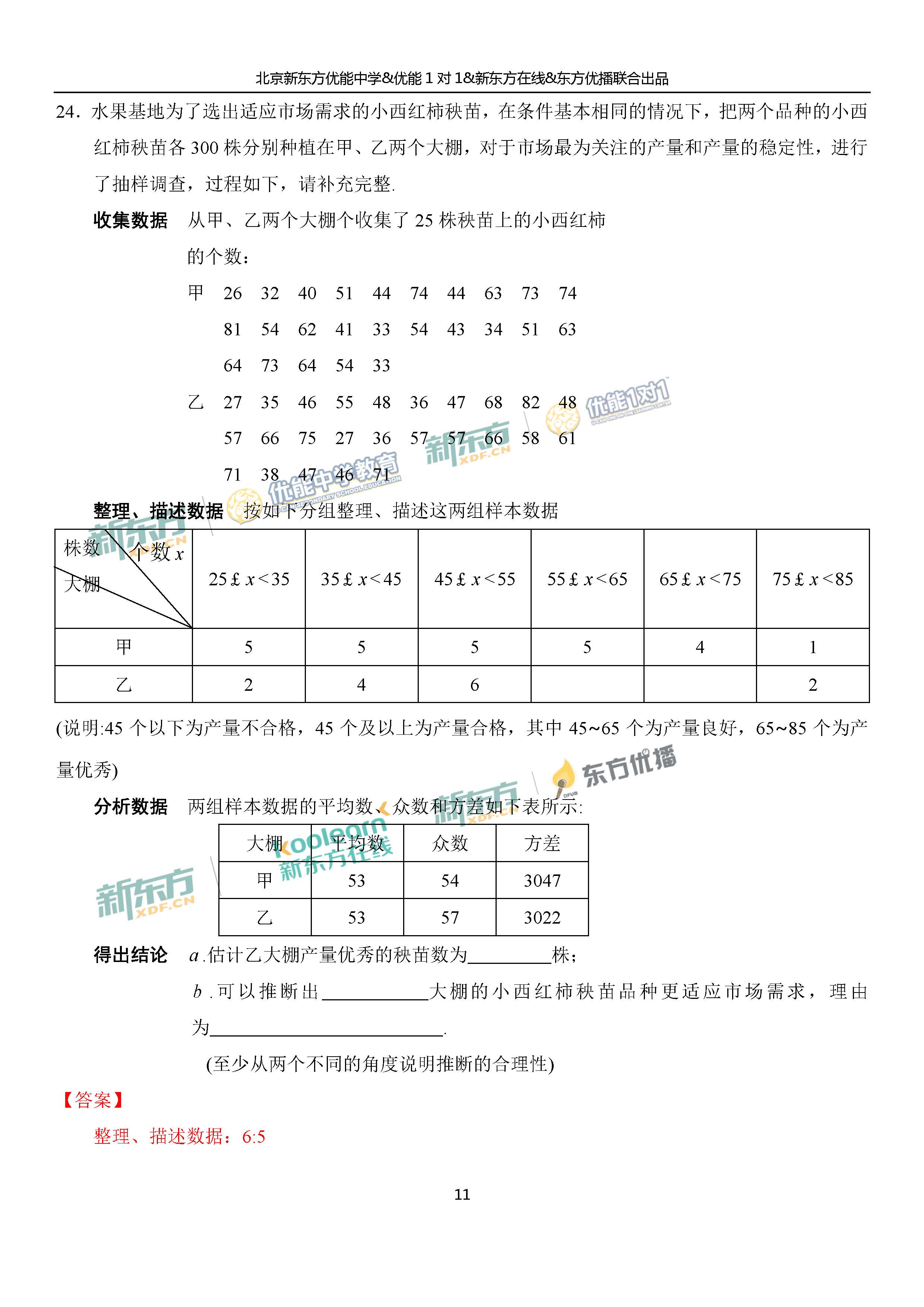 2018朝阳中考一模数学试题及答案解析(新东方