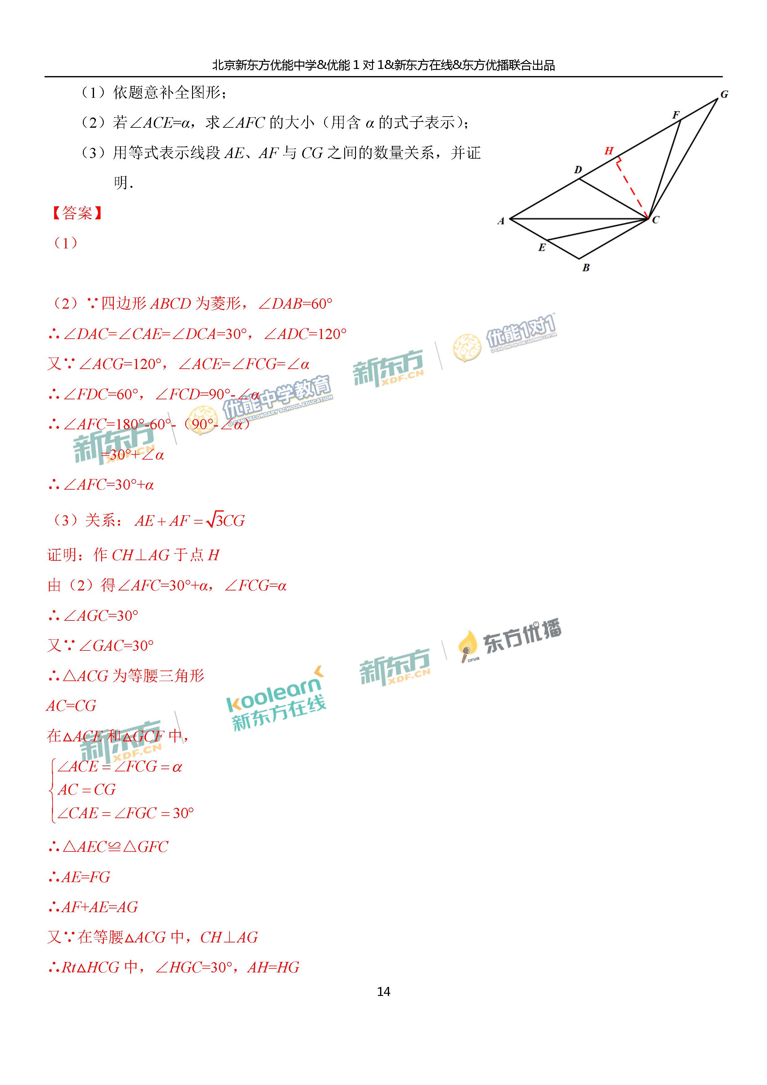 2018朝阳中考一模数学试题及答案解析(新东方