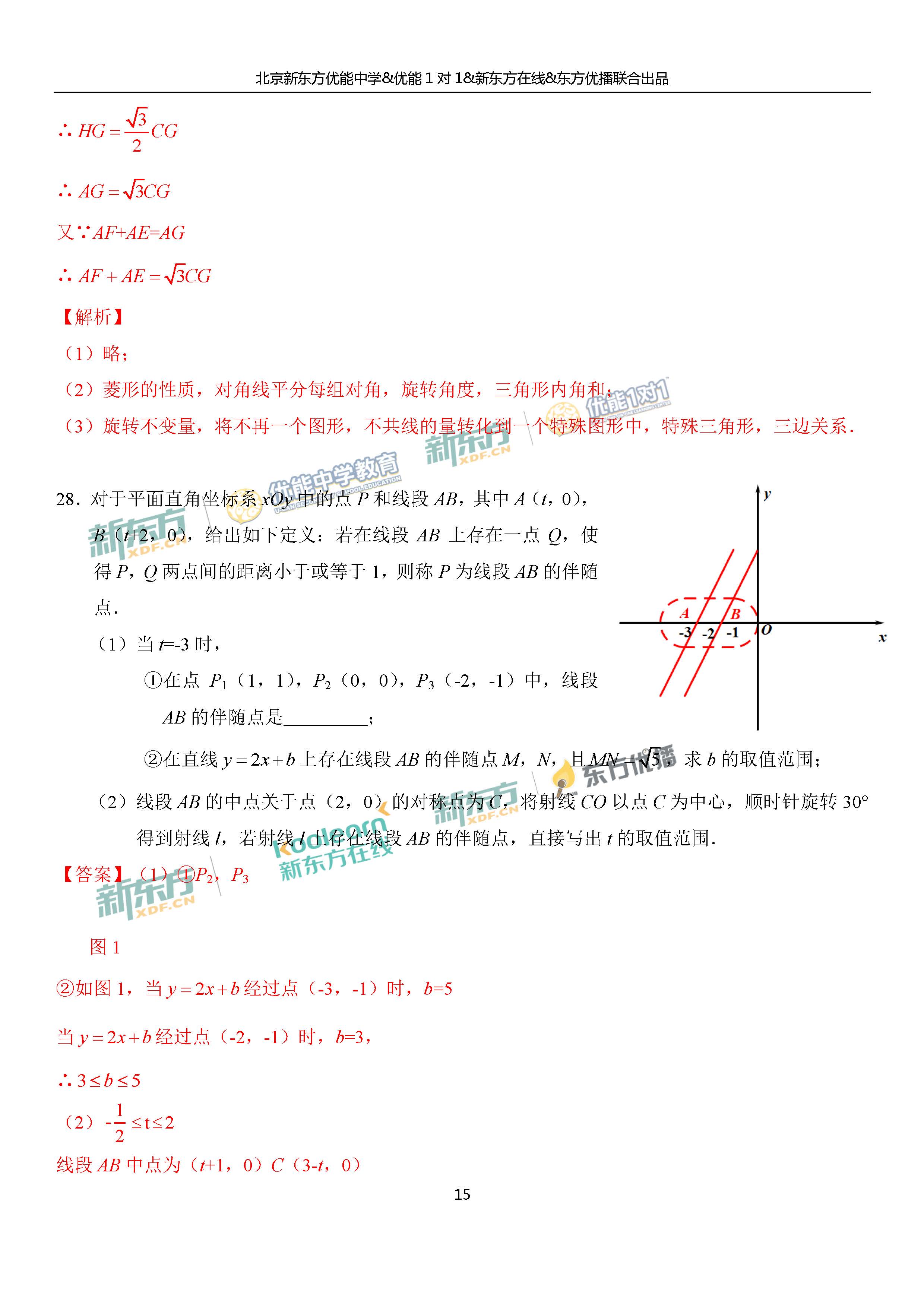 2018朝阳中考一模数学试题及答案解析(新东方