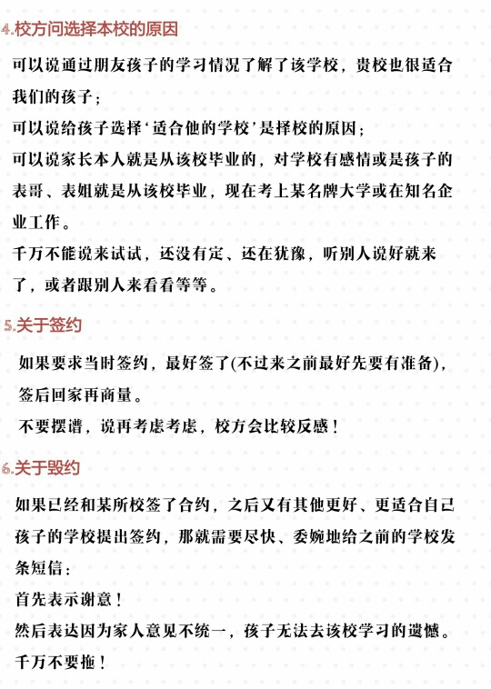 与学校签约、毁约