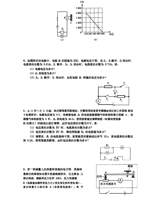 2018年长沙初三物理知识点：欧姆定律