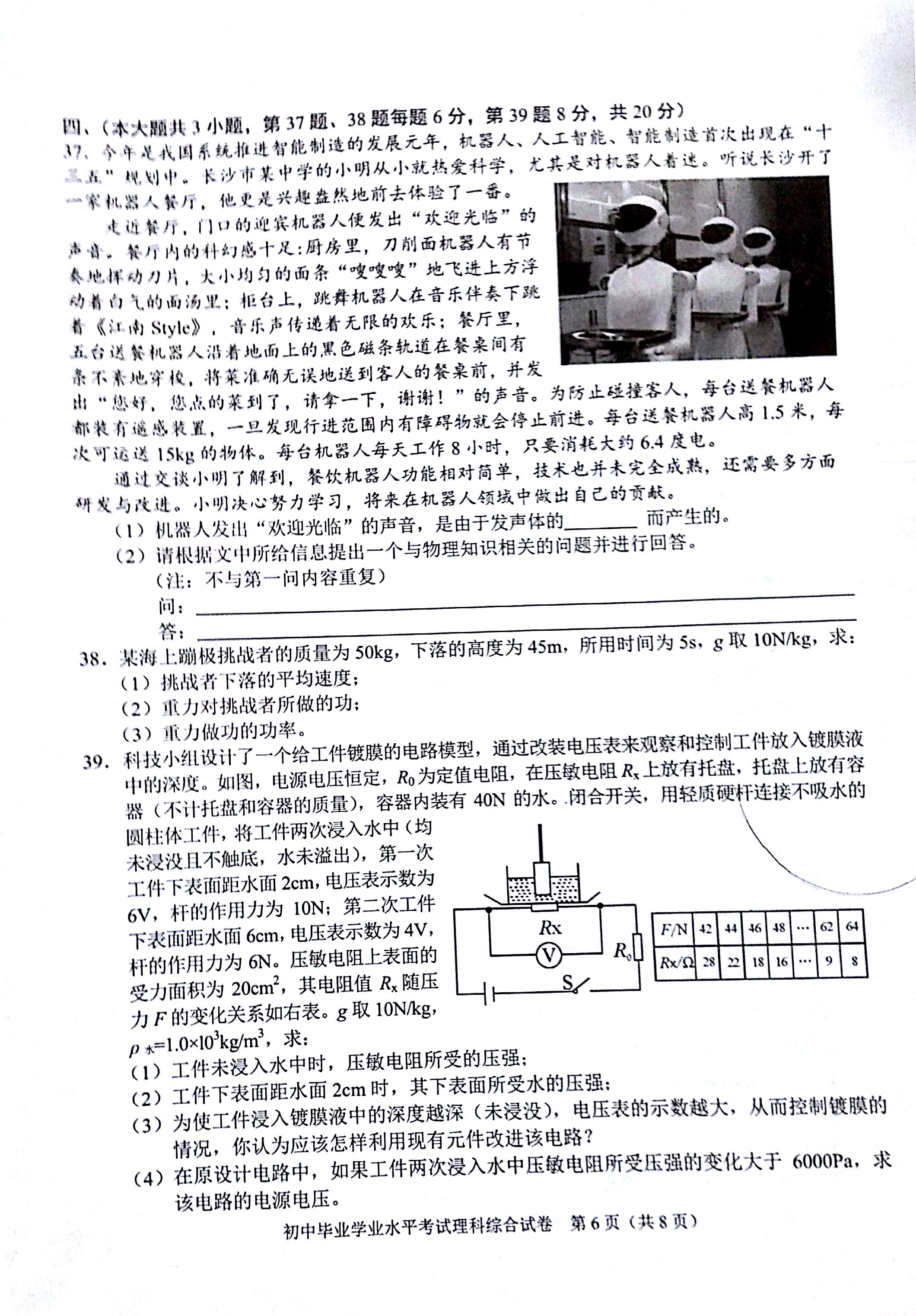 2016年长沙市中考理综模拟试题（二）