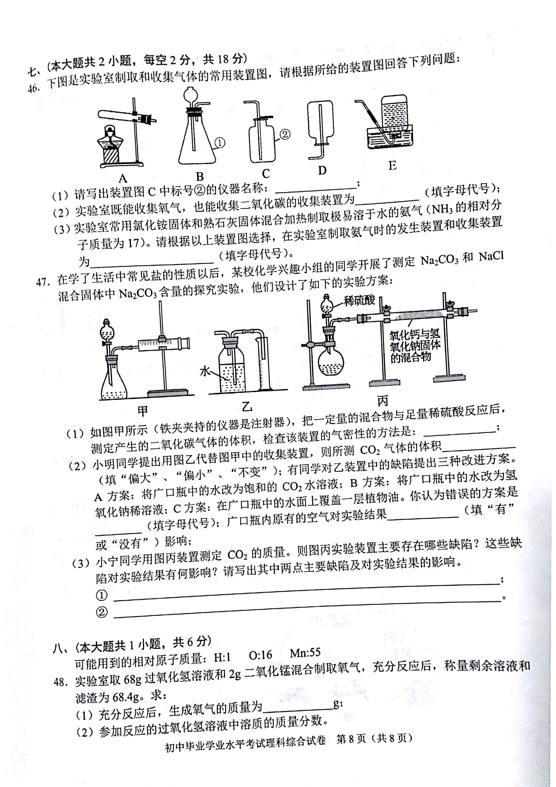 2016年长沙市中考理综模拟试题（三）