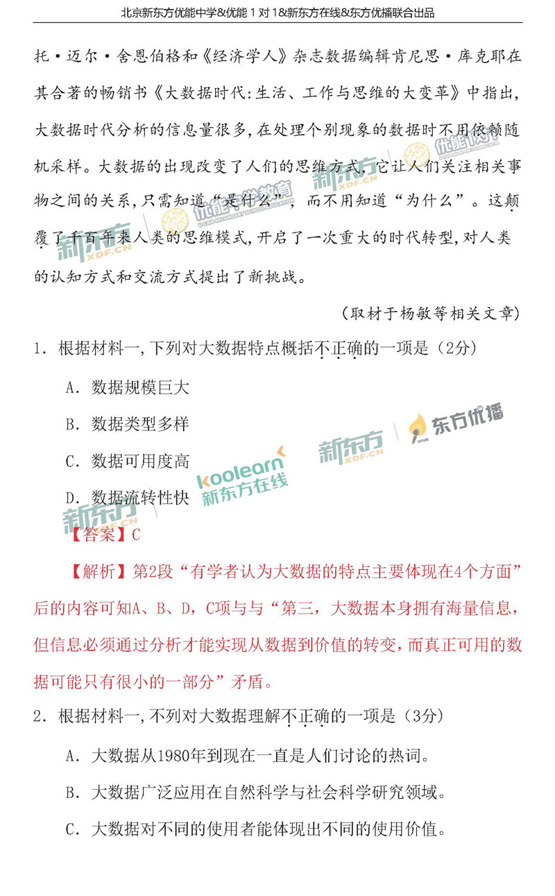 新东方:2018北京朝阳二模语文高三试卷及答案