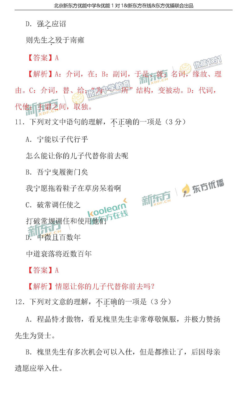 新东方:2018北京朝阳二模语文高三试卷及答案