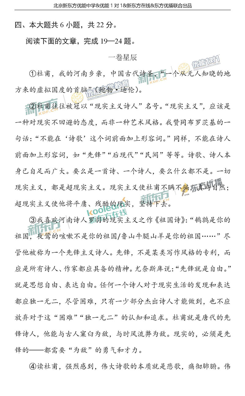 新东方:2018北京朝阳二模语文高三试卷及答案