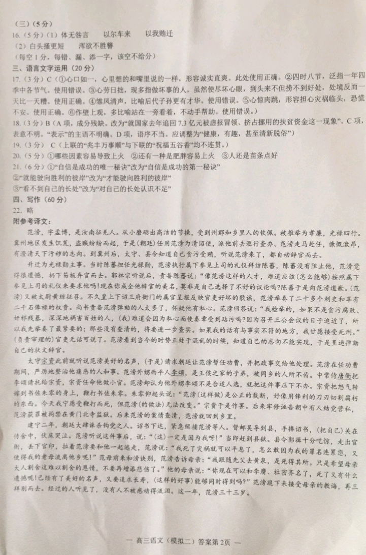 高考二模语文答案