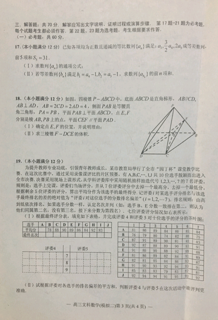南昌高考二模文科数学试卷3