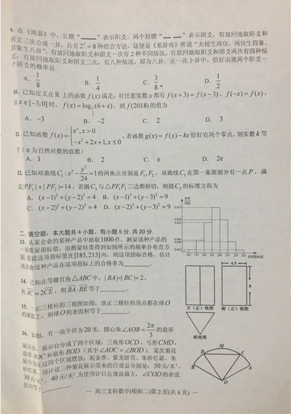 南昌高考二模文科数学试卷2