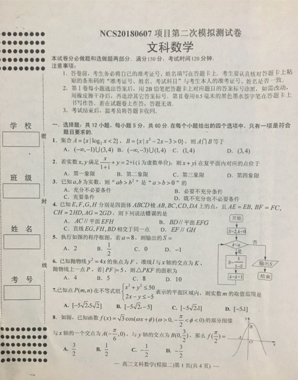 南昌高考二模文科数学试卷1