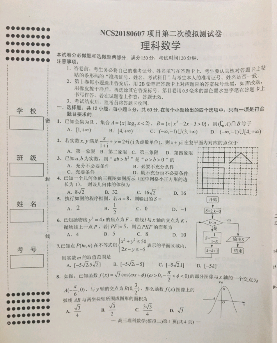 南昌高考二模理科数学试卷1