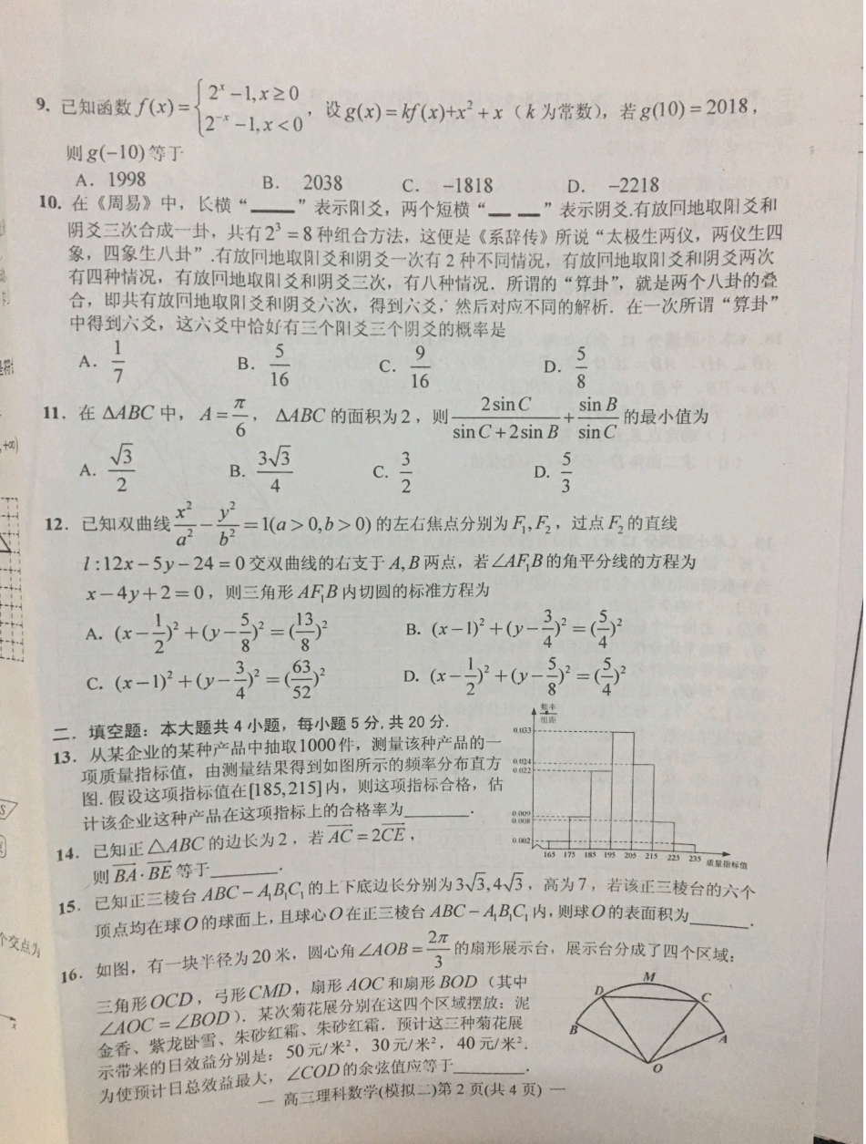 南昌高考二模理科数学试卷2