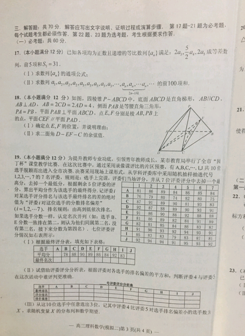南昌高考二模理科数学试卷3
