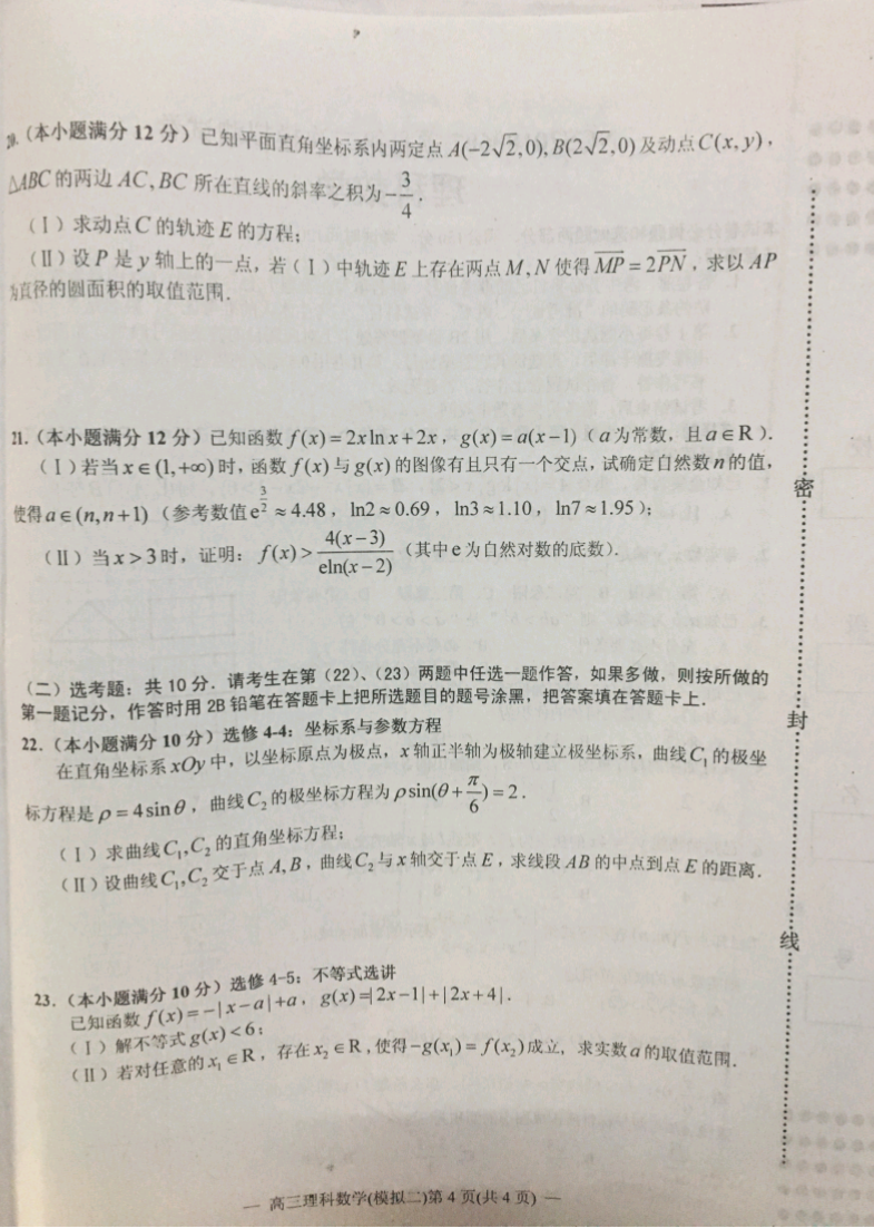 南昌高考二模理科数学试卷4