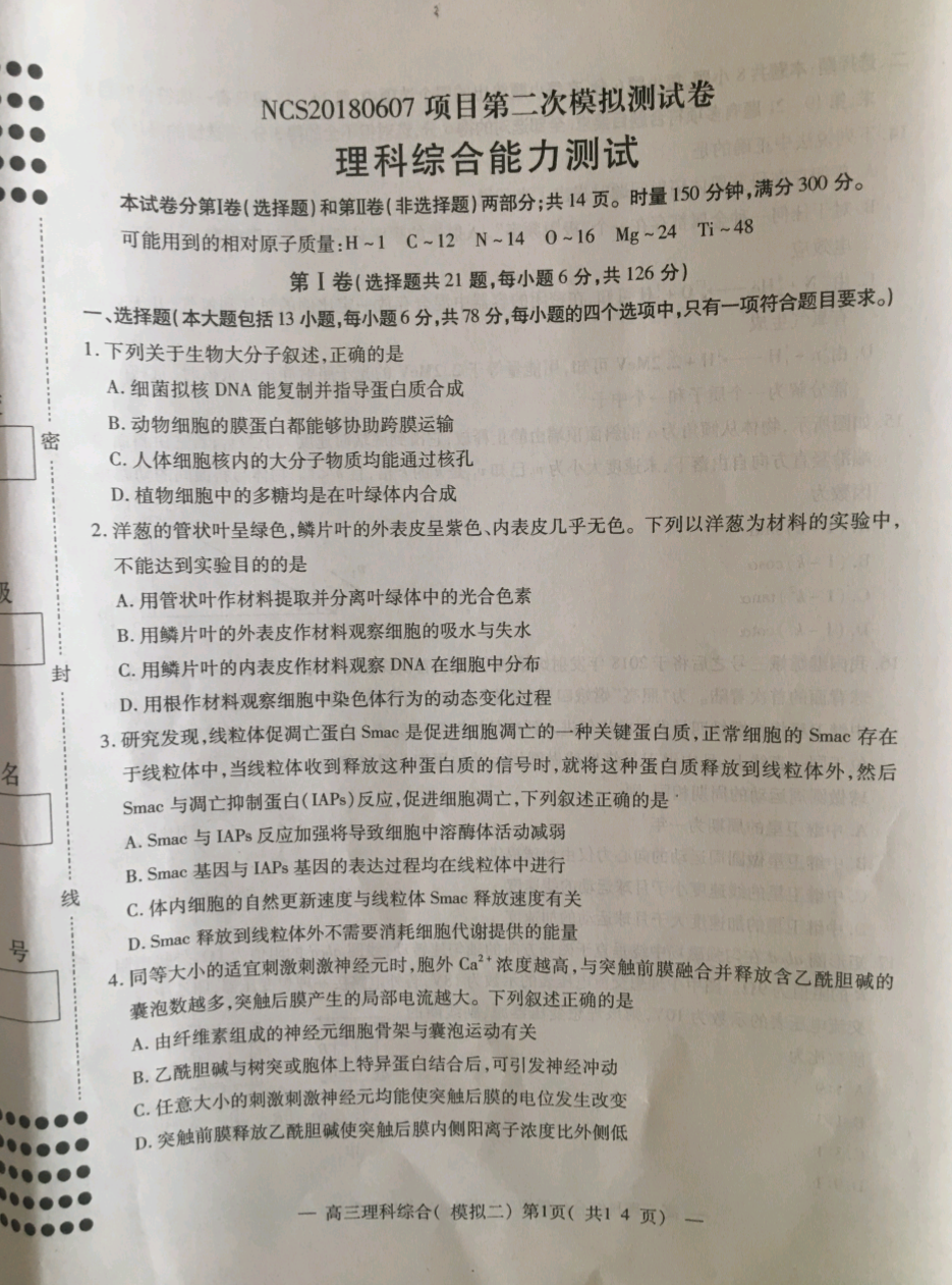 南昌高考二模理综试卷