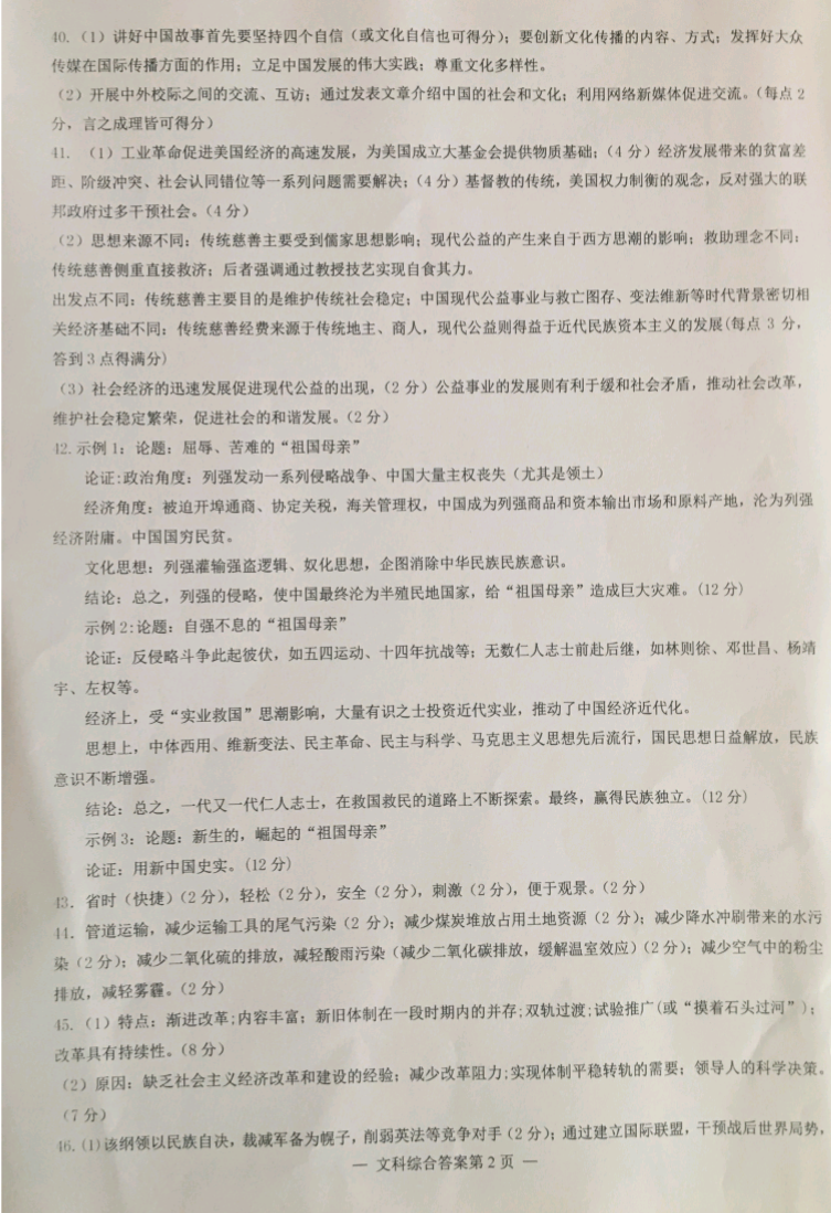 高考二模文综答案