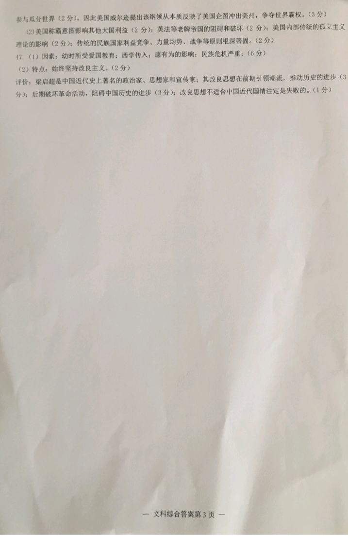 二模文综答案