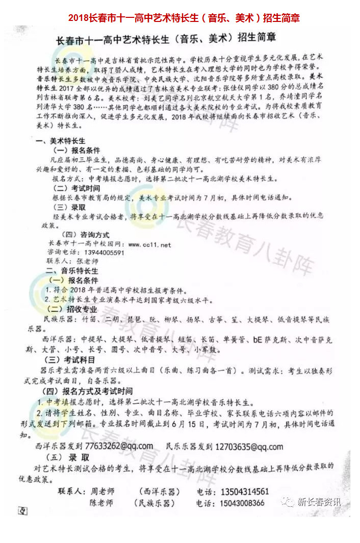 2018长春市11中中考艺术特长生音乐美术招生