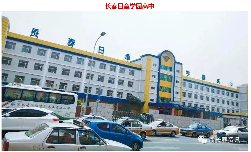 2018长春日章学园高中中考招生计划公布