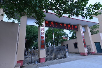 民德学校